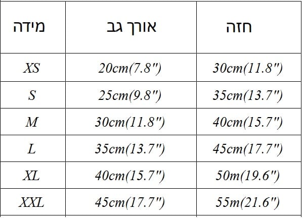 טבלה המציגה את הגדלים של סט אדידוג לכלב בעברית.
