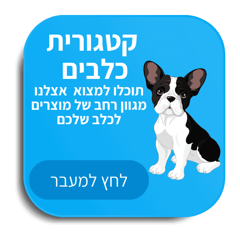 כפתור עם כלב בעברית.