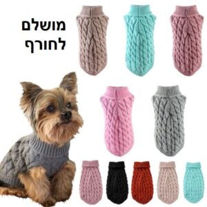 כלב קטן שלובש סוודר לכלבים אפור יושב ליד שבעה סוודרים לכלבים בצבעים שונים. טקסט בעברית בצד.